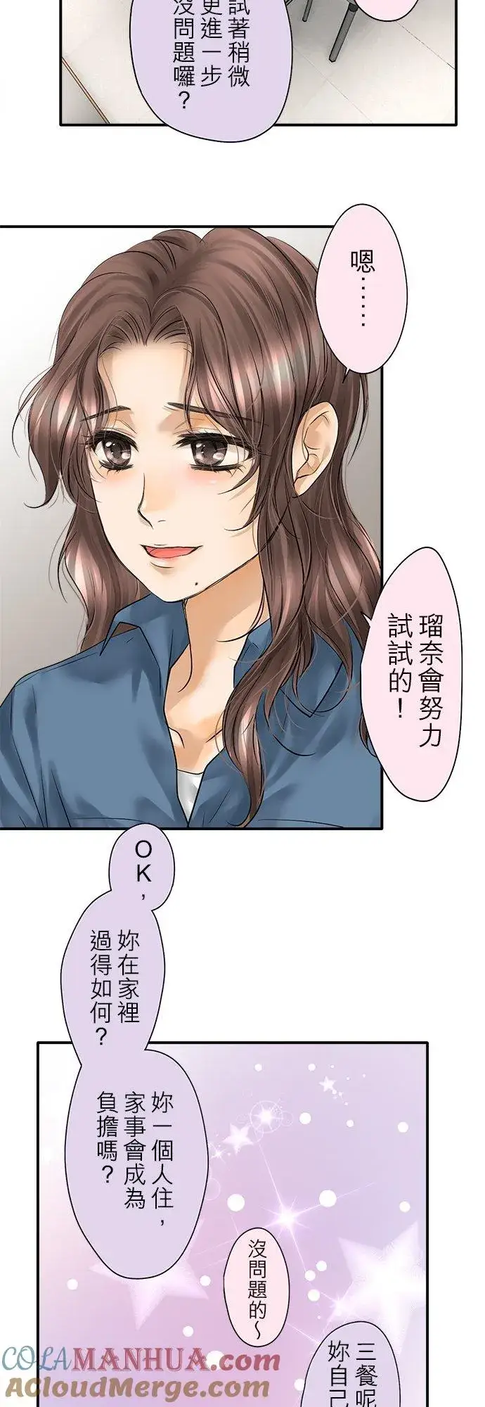 《梗在喉间的话语》第90话图13