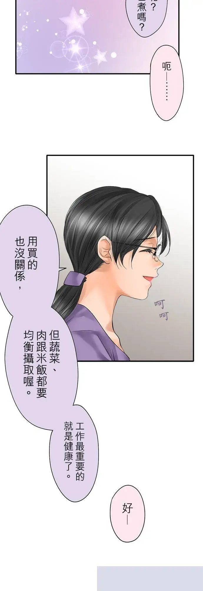 《梗在喉间的话语》第90话图14