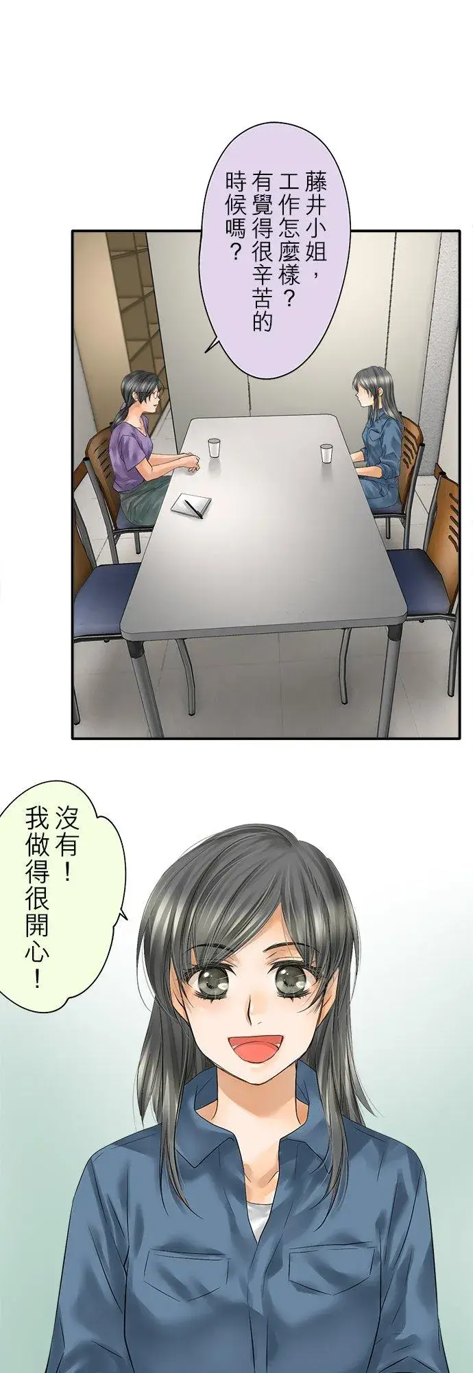 《梗在喉间的话语》第90话图16