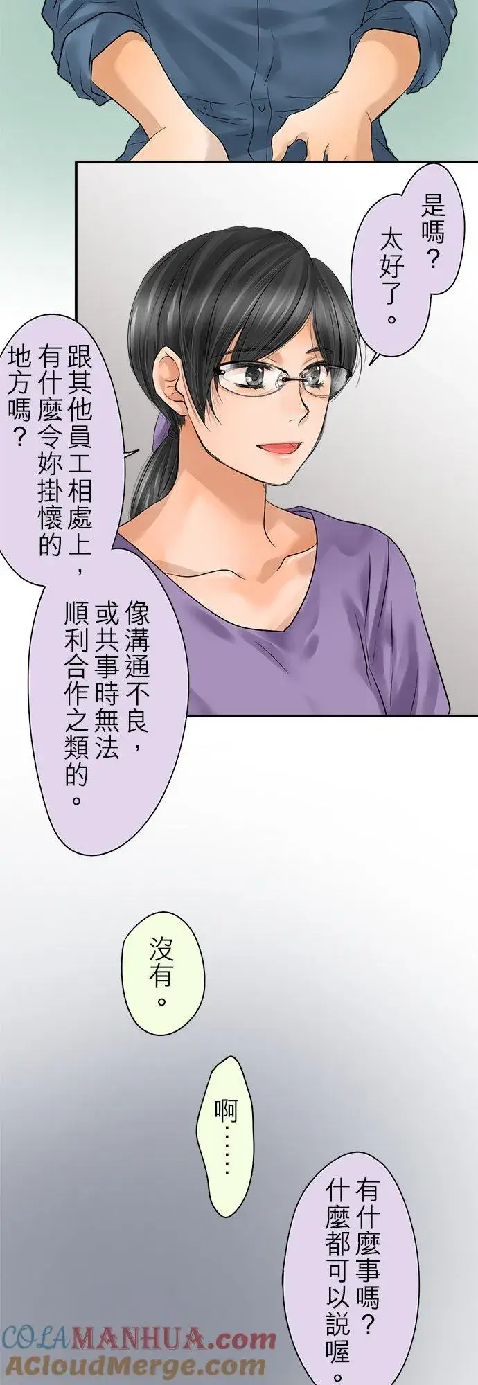 《梗在喉间的话语》第90话图17