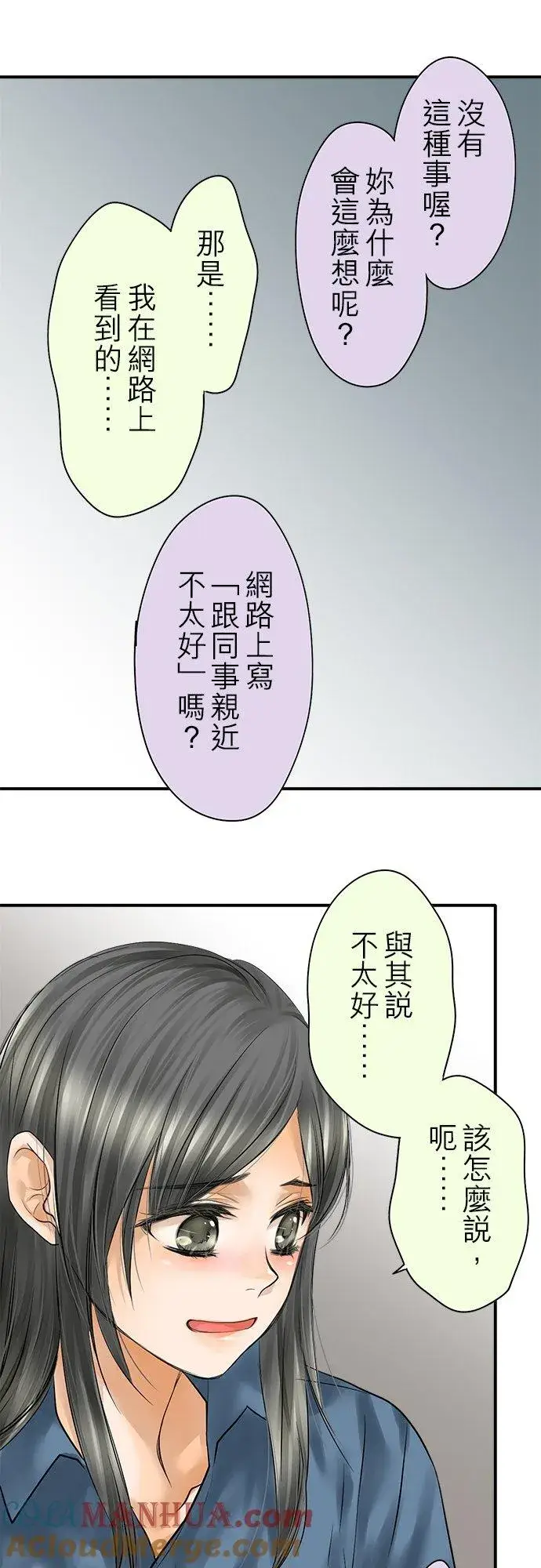 《梗在喉间的话语》第90话图19