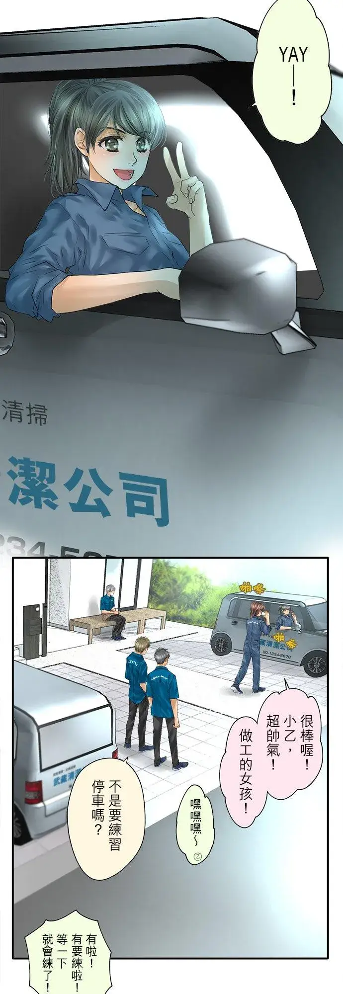 《梗在喉间的话语》第90话图2