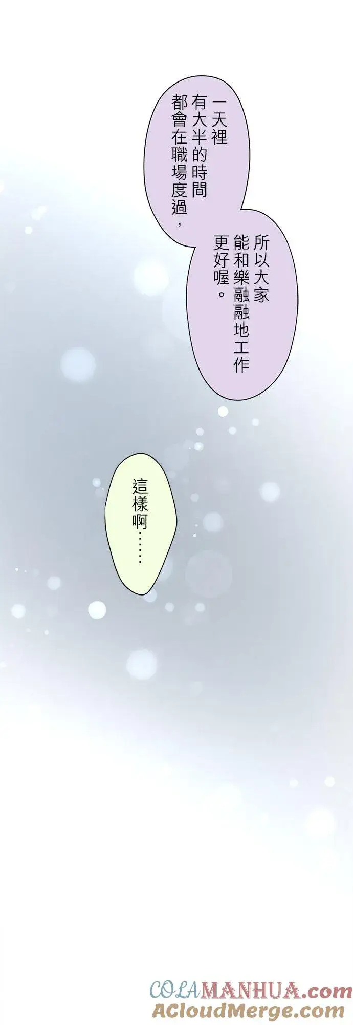《梗在喉间的话语》第90话图21