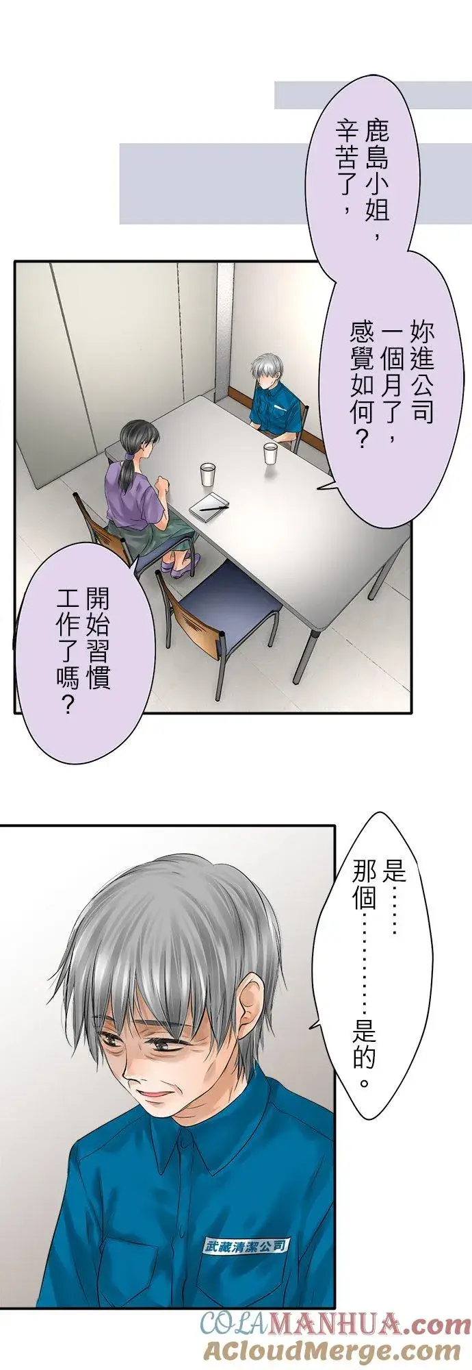《梗在喉间的话语》第90话图23
