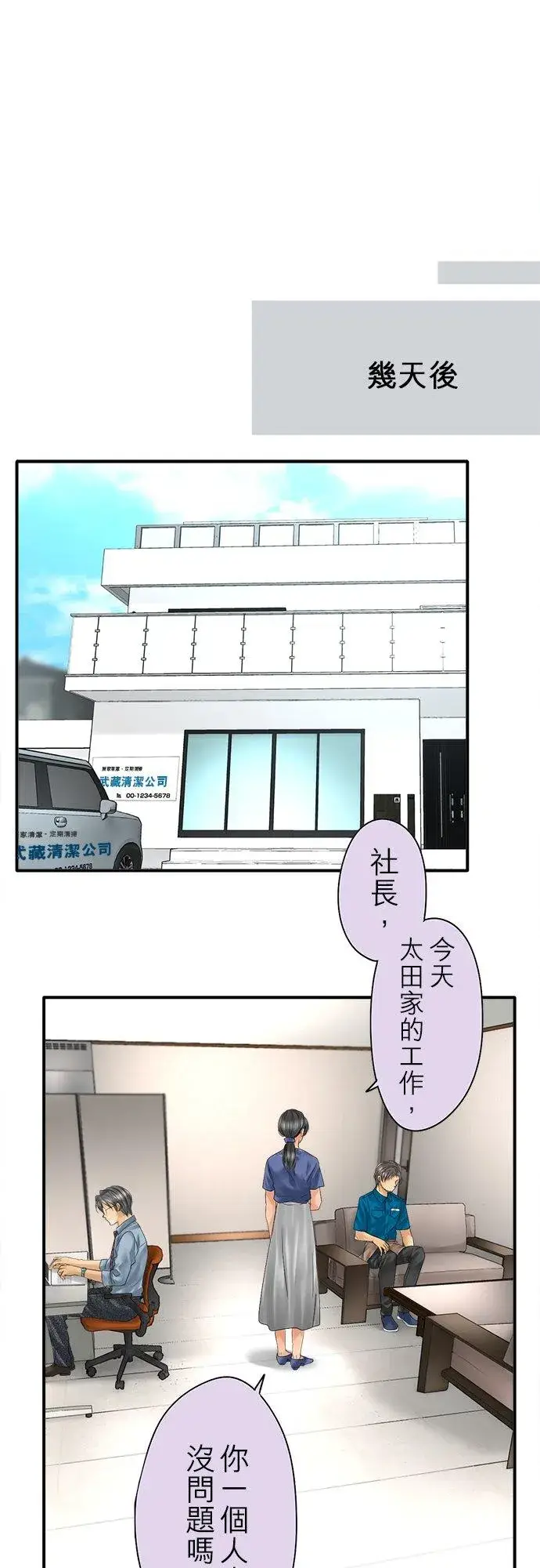 《梗在喉间的话语》第90话图26