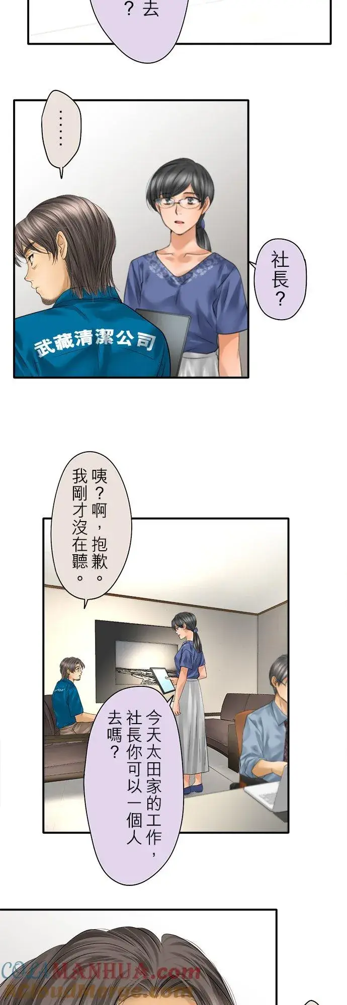 《梗在喉间的话语》第90话图27