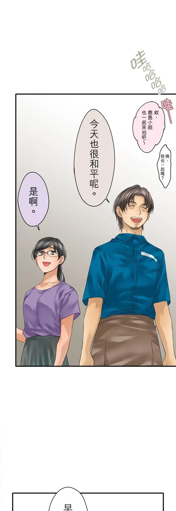 《梗在喉间的话语》第90话图4