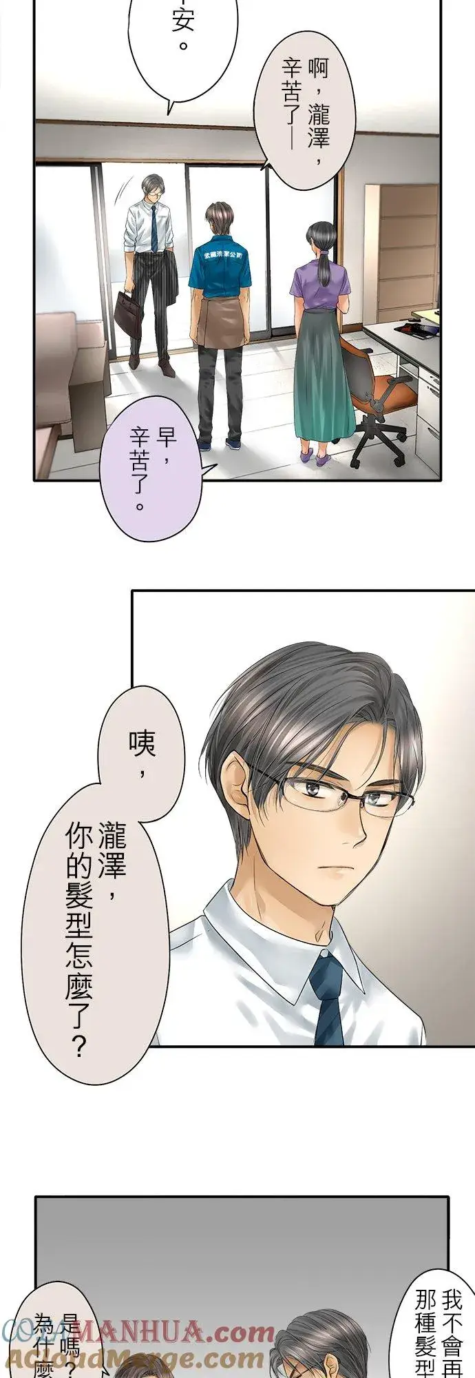 《梗在喉间的话语》第90话图5