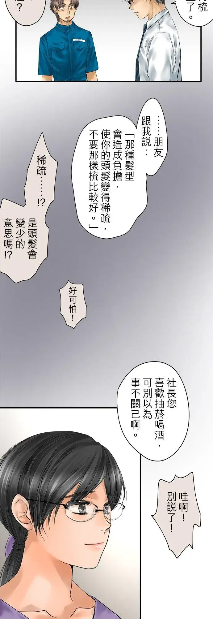 《梗在喉间的话语》第90话图6