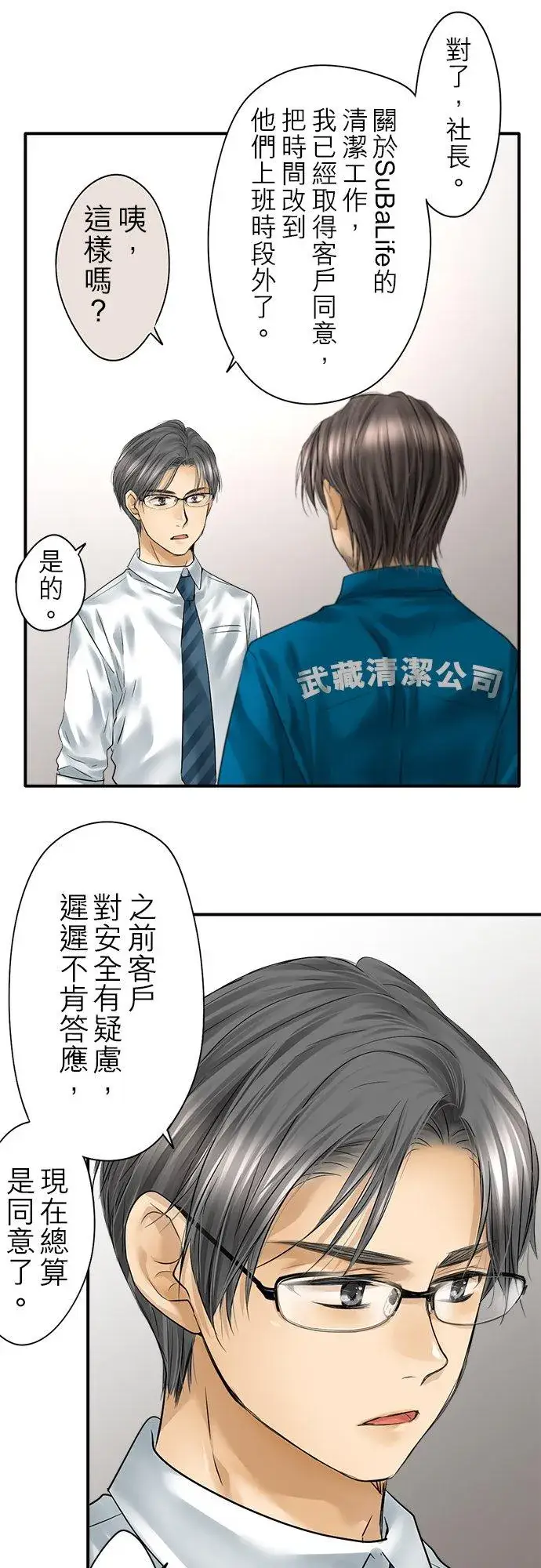 《梗在喉间的话语》第90话图8