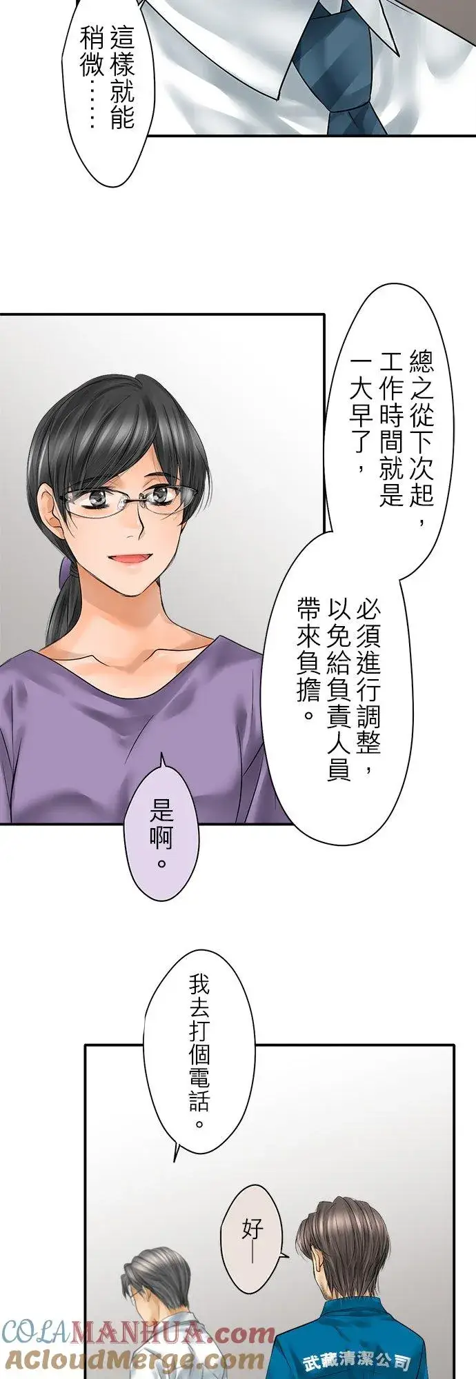 《梗在喉间的话语》第90话图9