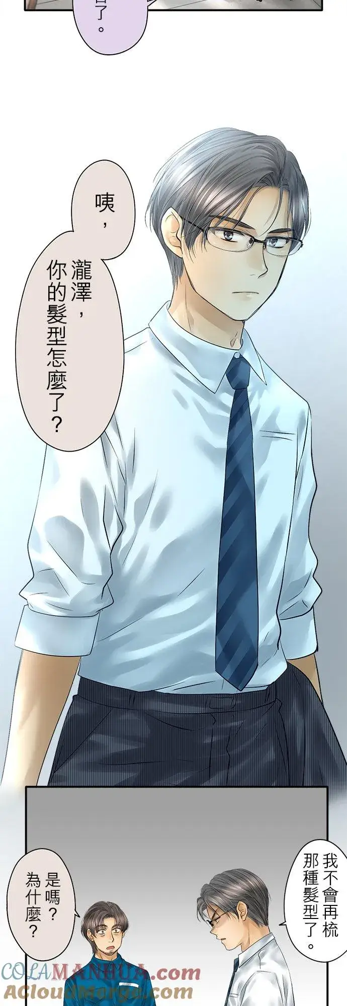 漫画《梗在喉间的话语》第90话第10张图