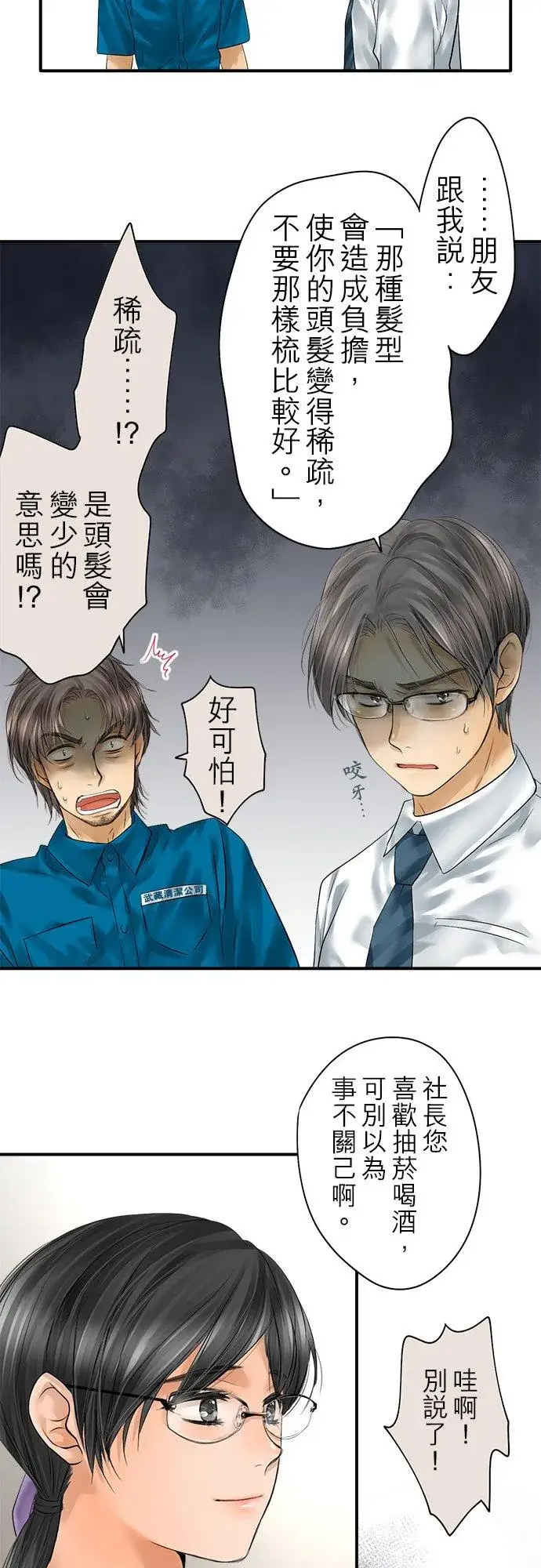 漫画《梗在喉间的话语》第90话第11张图