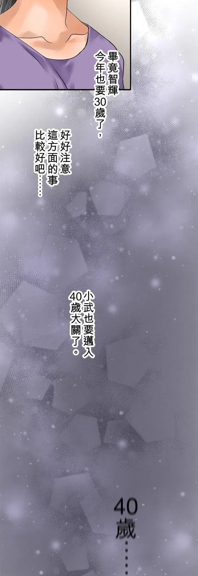 漫画《梗在喉间的话语》第90话第12张图