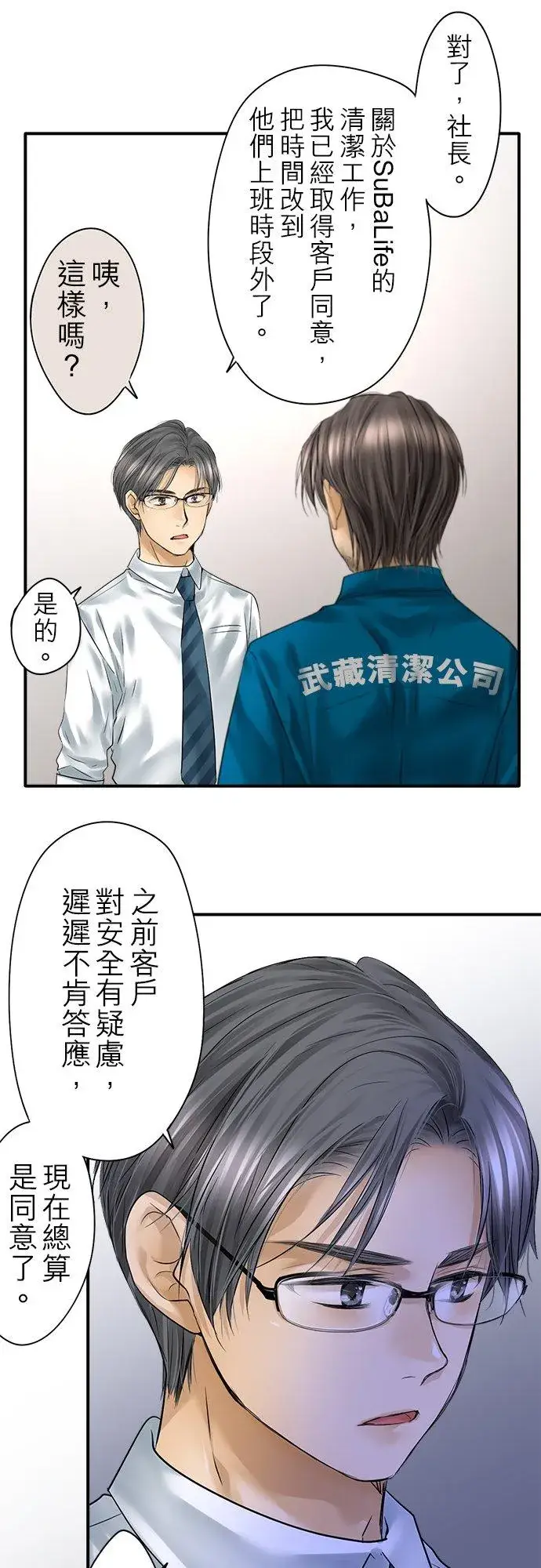 漫画《梗在喉间的话语》第90话第14张图