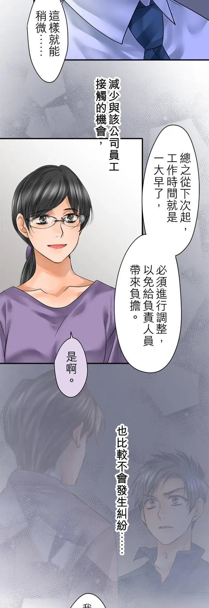 漫画《梗在喉间的话语》第90话第15张图
