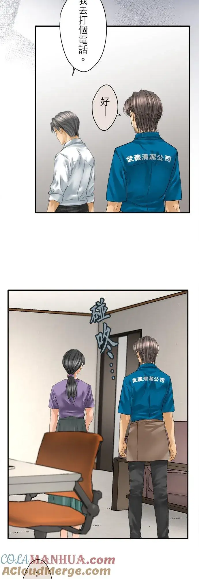 漫画《梗在喉间的话语》第90话第16张图