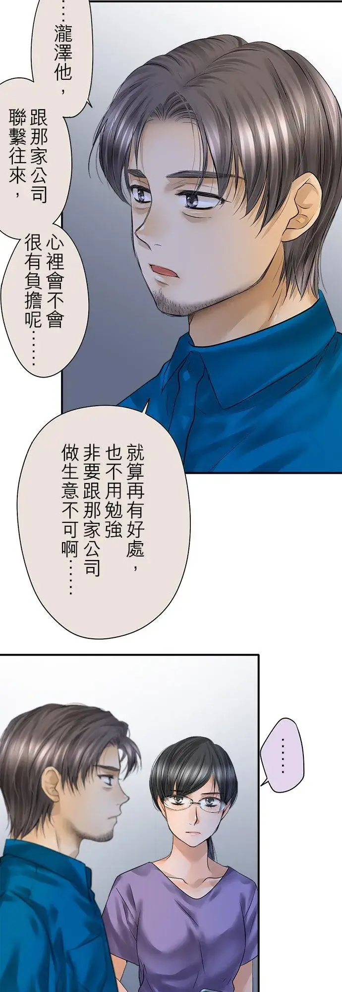漫画《梗在喉间的话语》第90话第17张图
