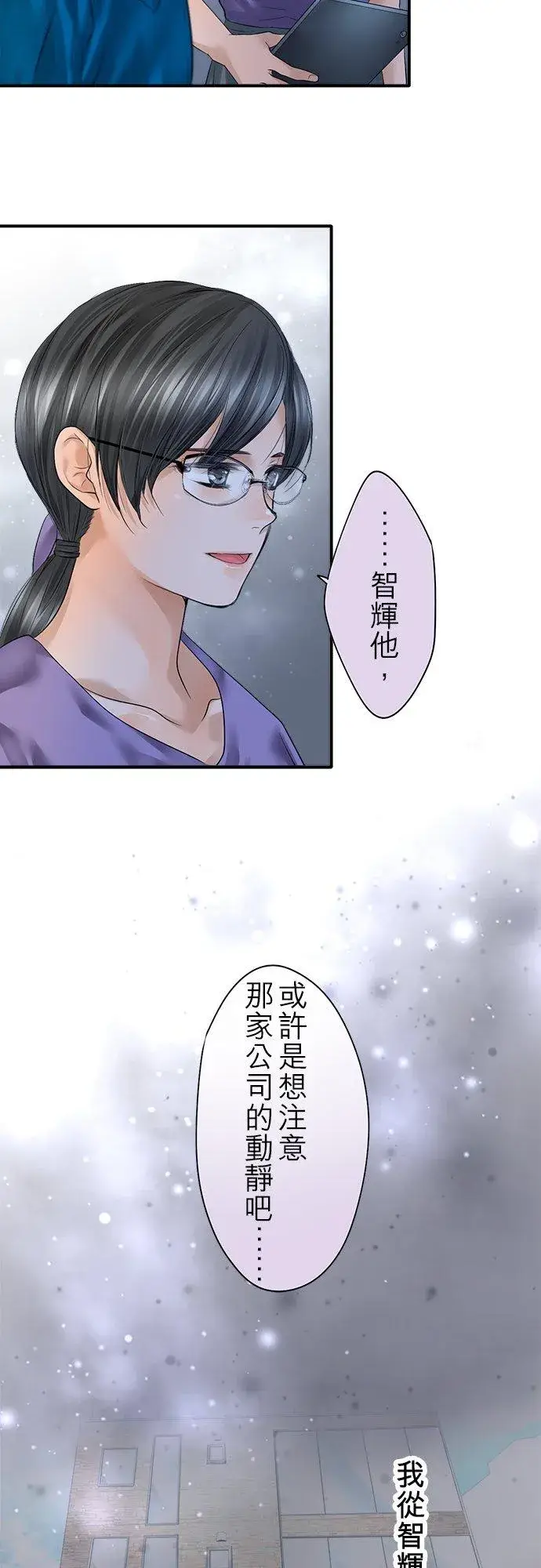 漫画《梗在喉间的话语》第90话第18张图