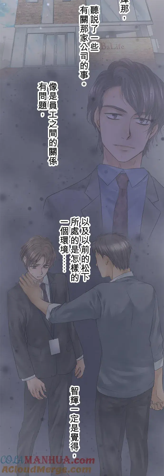 漫画《梗在喉间的话语》第90话第19张图