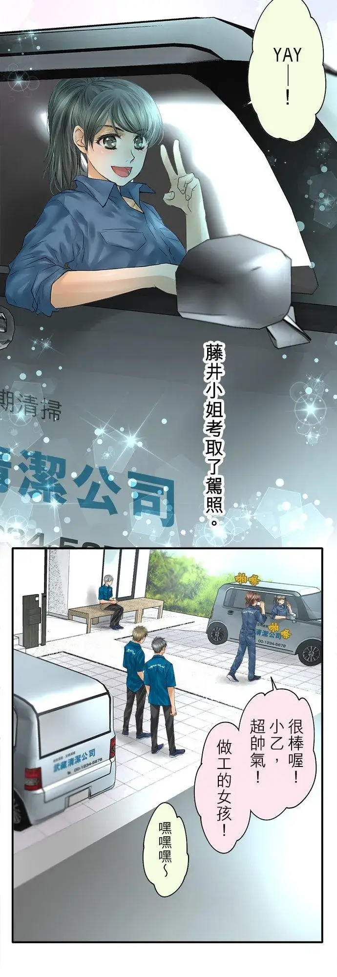 漫画《梗在喉间的话语》第90话第2张图