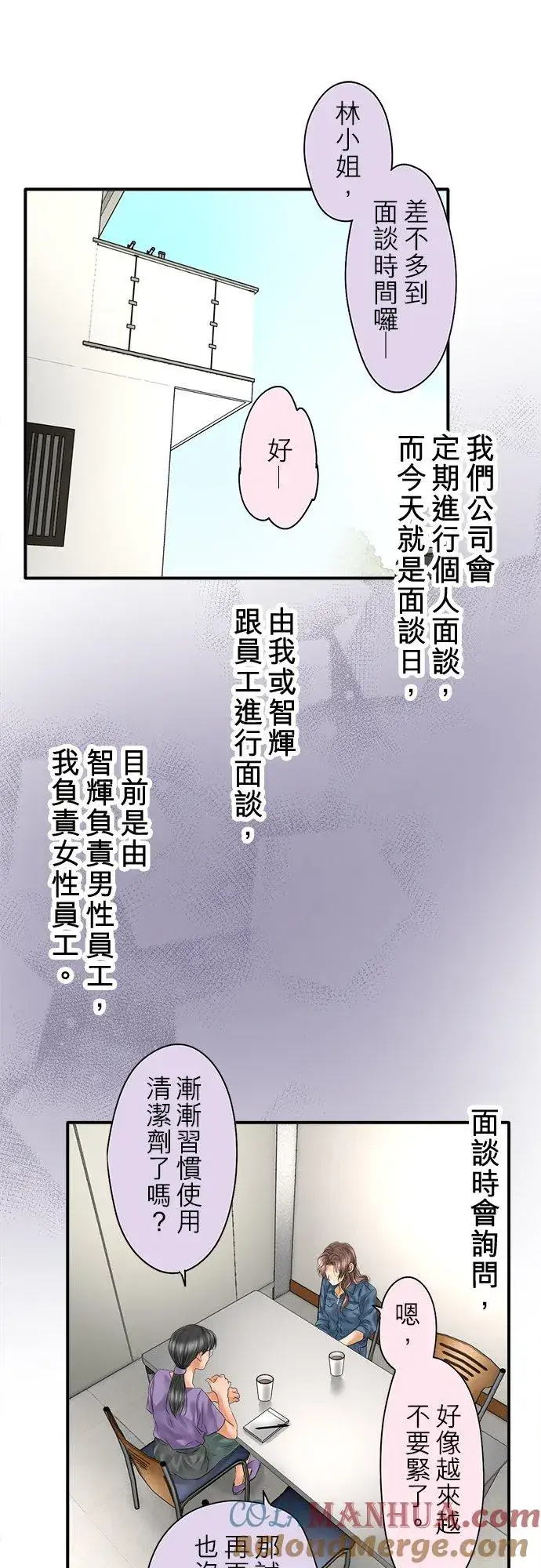 漫画《梗在喉间的话语》第90话第22张图