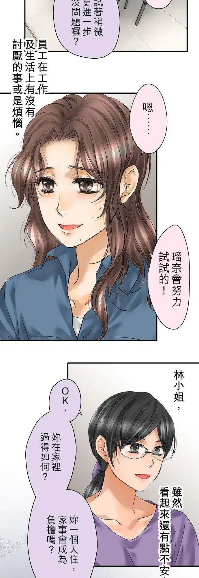 漫画《梗在喉间的话语》第90话第23张图
