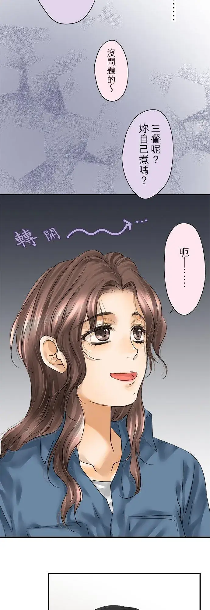 漫画《梗在喉间的话语》第90话第24张图