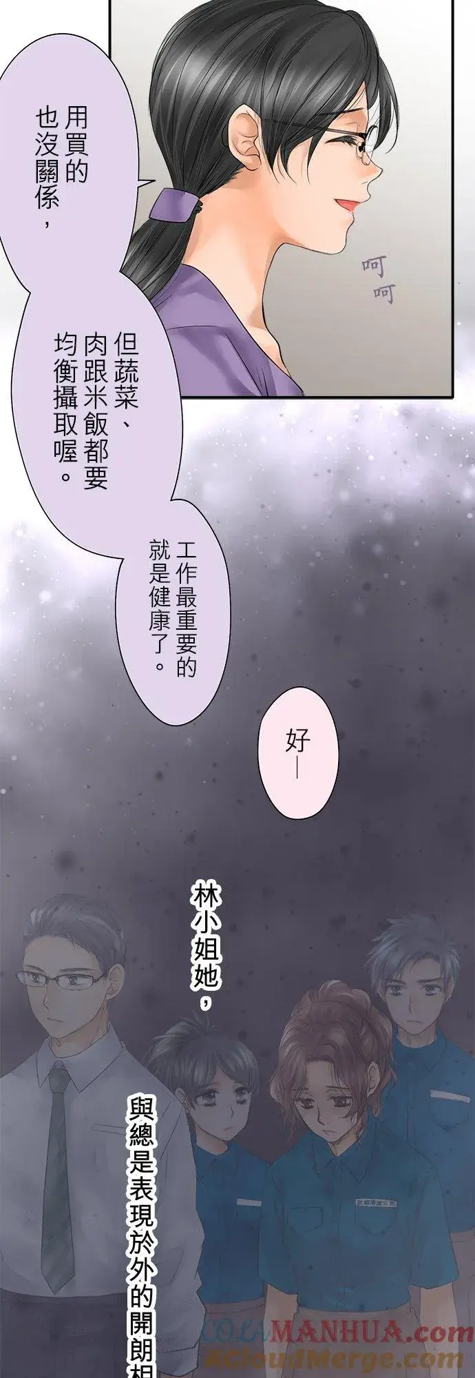 漫画《梗在喉间的话语》第90话第25张图