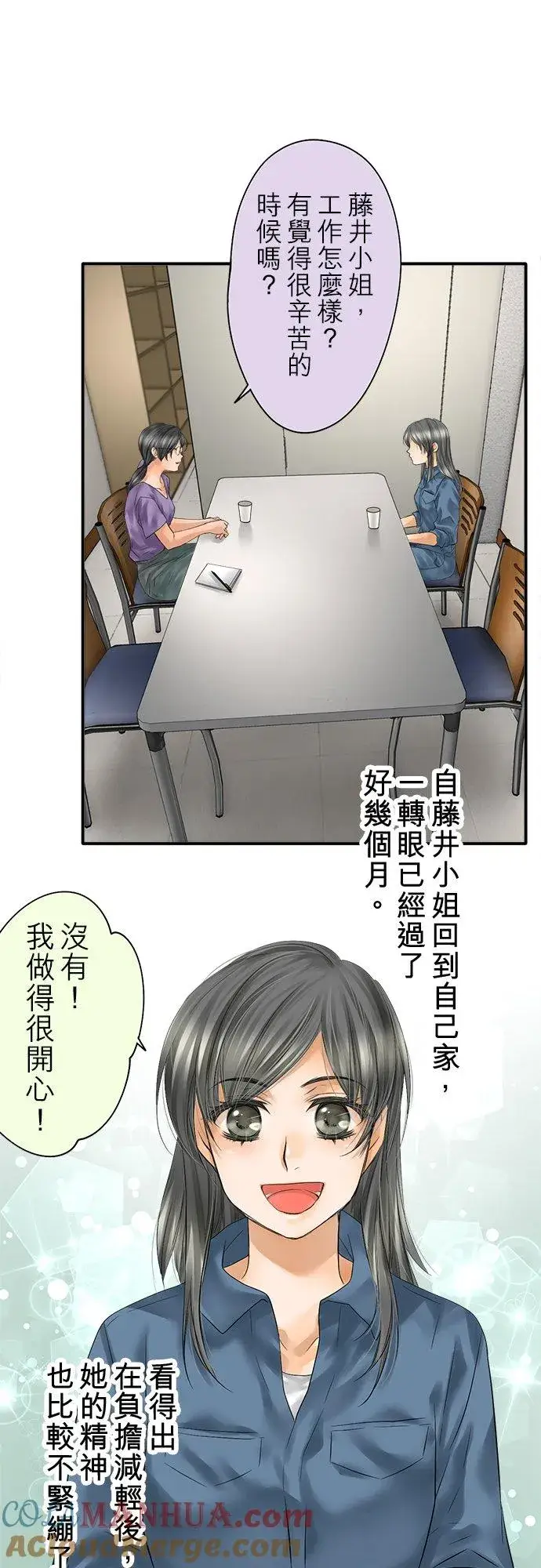 漫画《梗在喉间的话语》第90话第28张图