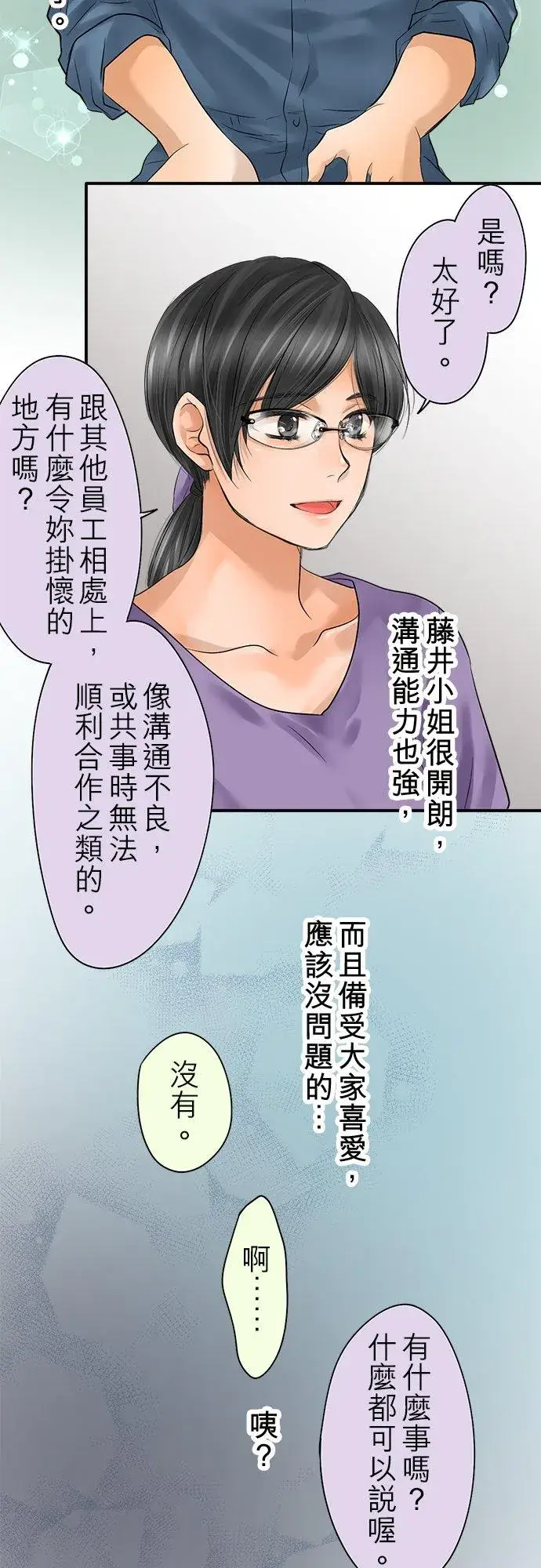 漫画《梗在喉间的话语》第90话第29张图