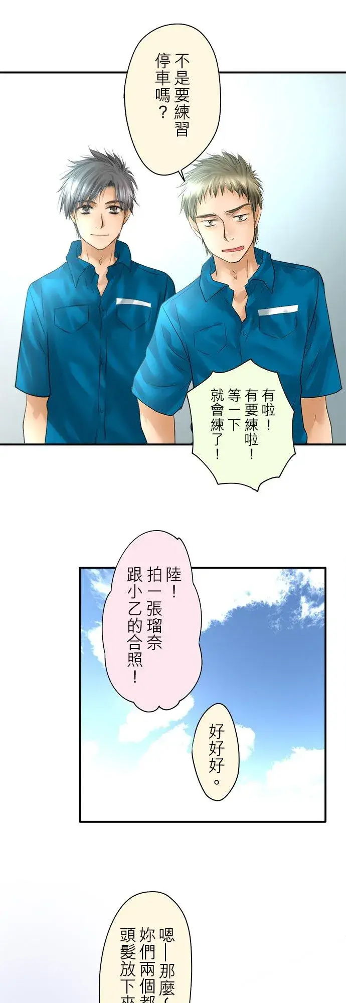 漫画《梗在喉间的话语》第90话第3张图