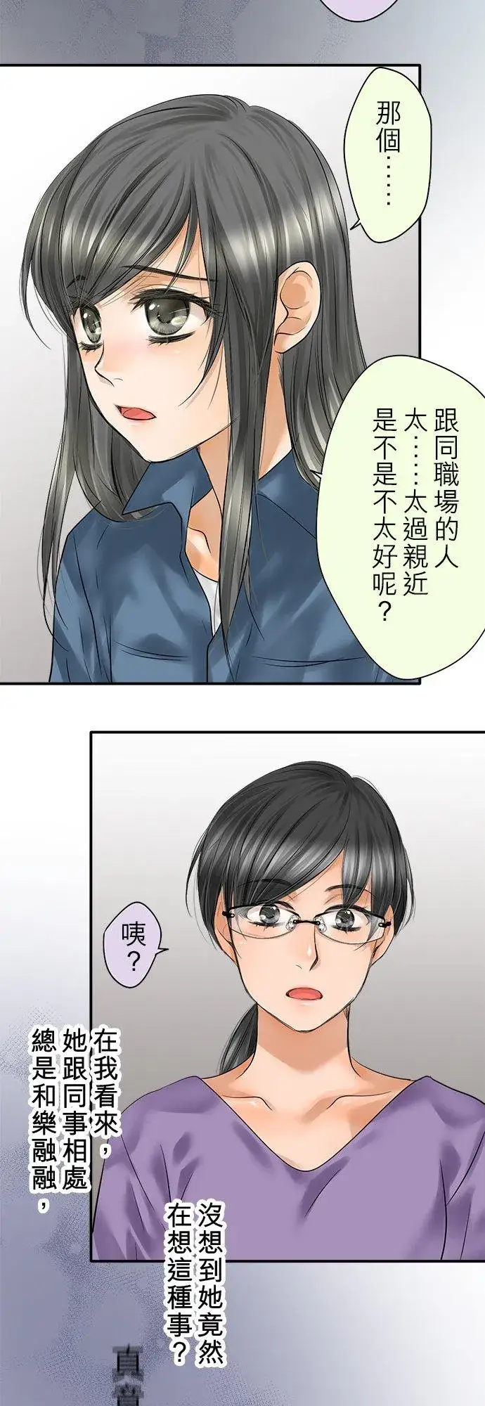 漫画《梗在喉间的话语》第90话第30张图