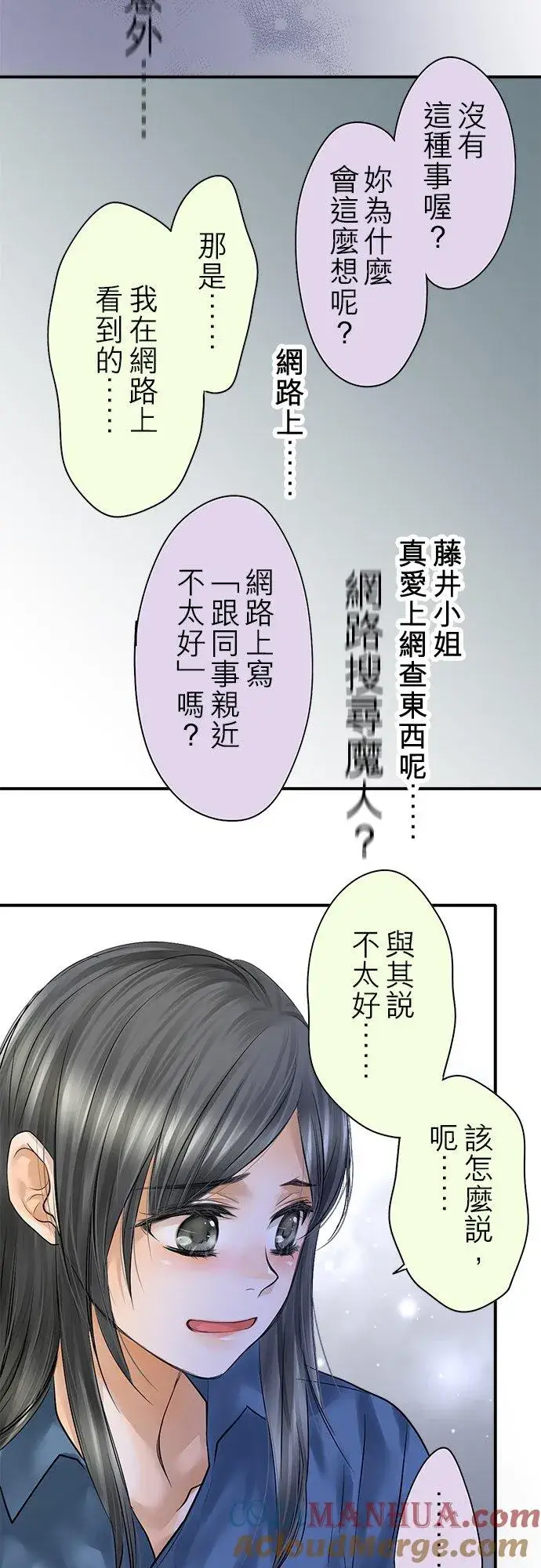 漫画《梗在喉间的话语》第90话第31张图