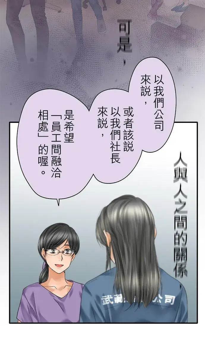 漫画《梗在喉间的话语》第90话第33张图