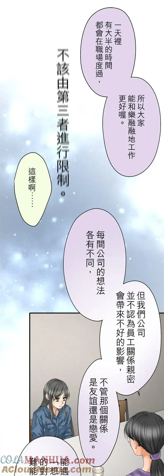 漫画《梗在喉间的话语》第90话第34张图
