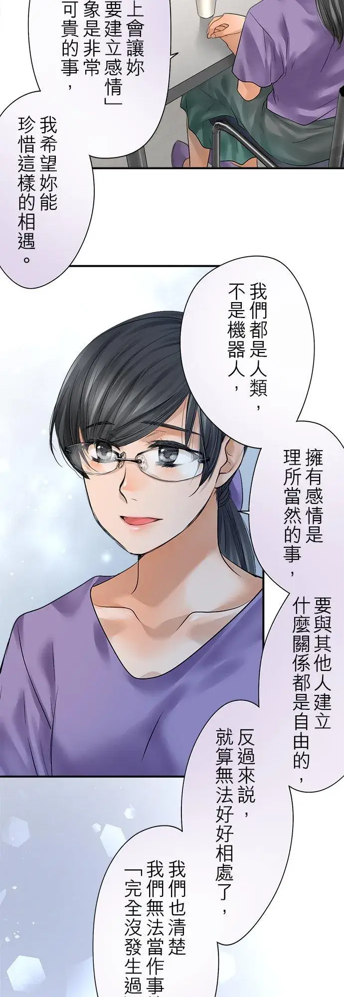 漫画《梗在喉间的话语》第90话第35张图
