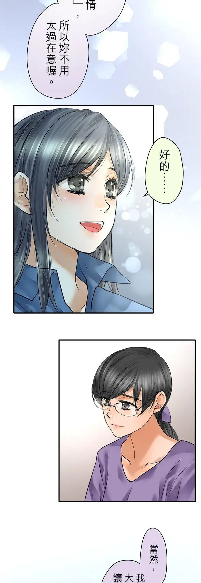 漫画《梗在喉间的话语》第90话第36张图