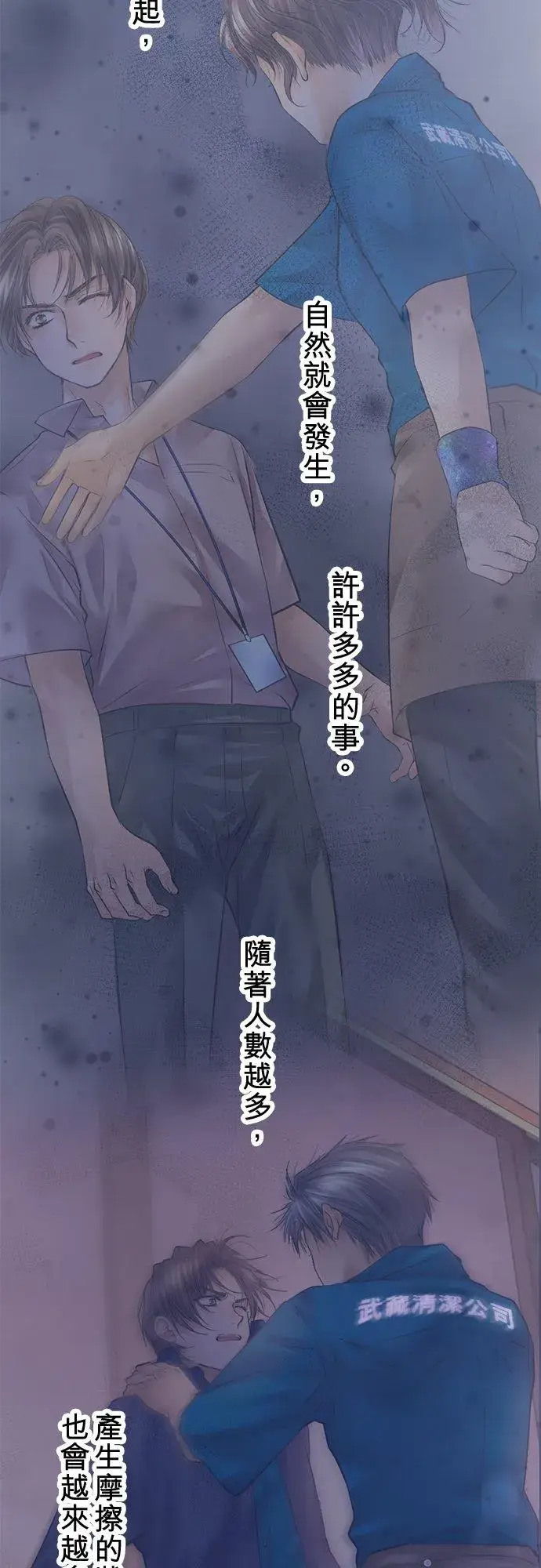 漫画《梗在喉间的话语》第90话第38张图