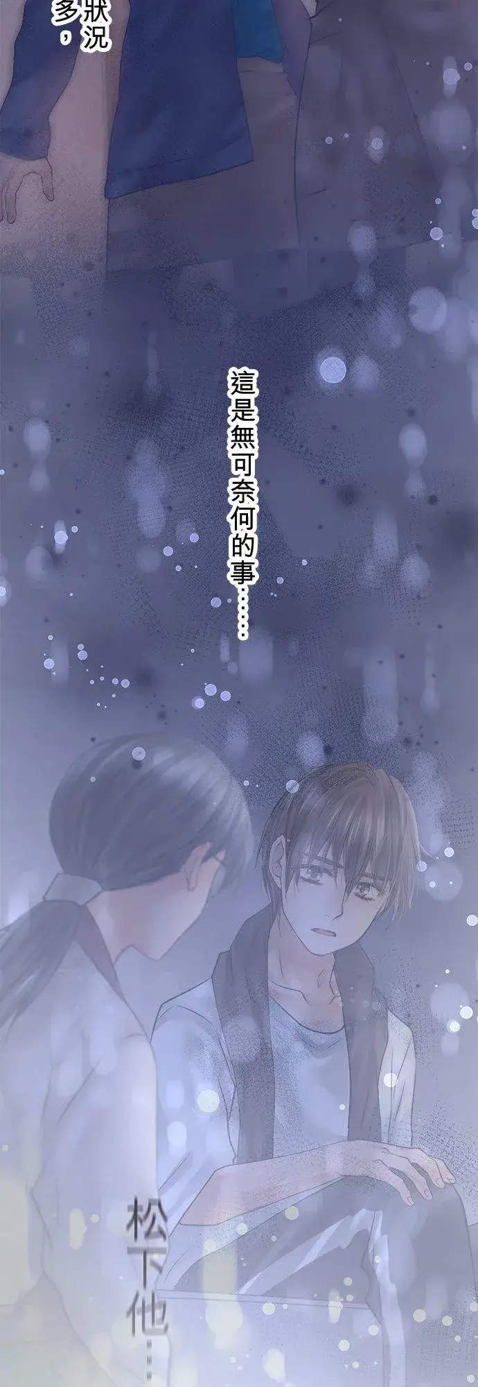 漫画《梗在喉间的话语》第90话第39张图
