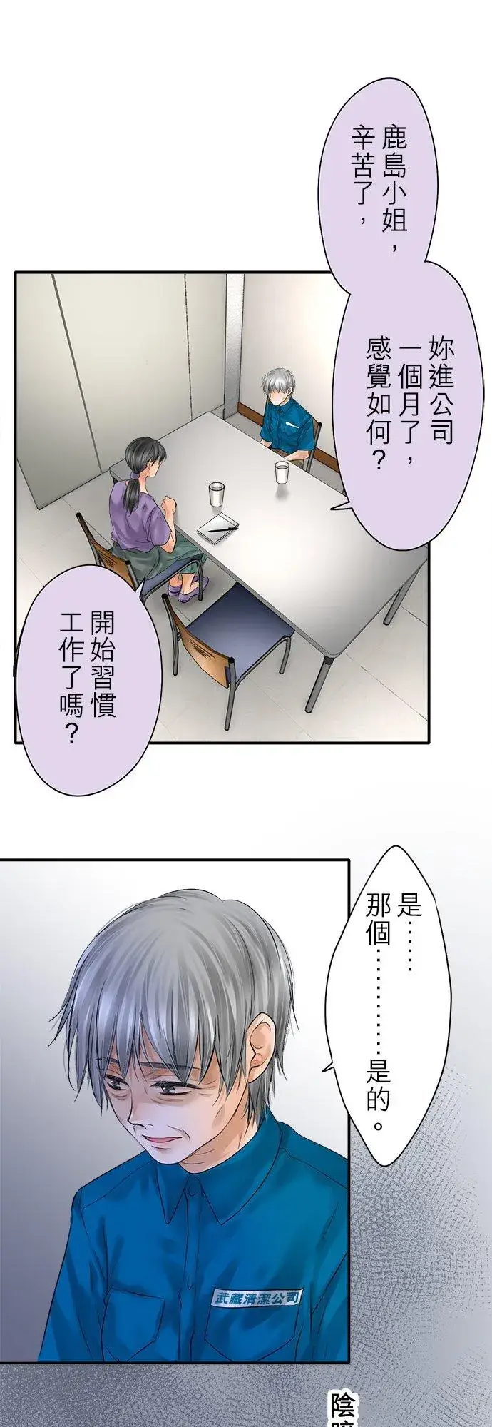 漫画《梗在喉间的话语》第90话第41张图