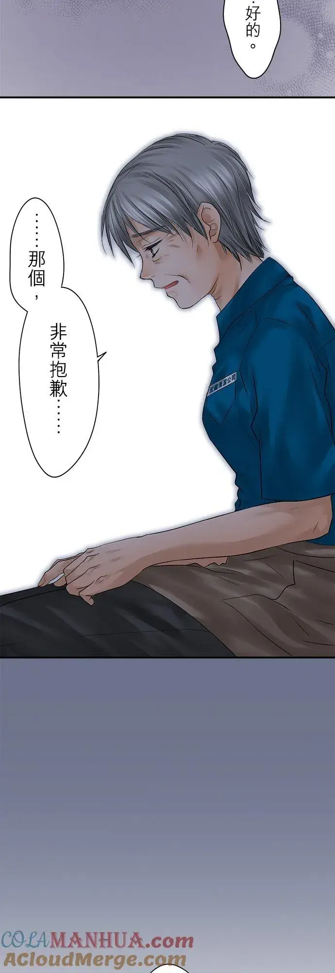 漫画《梗在喉间的话语》第90话第43张图