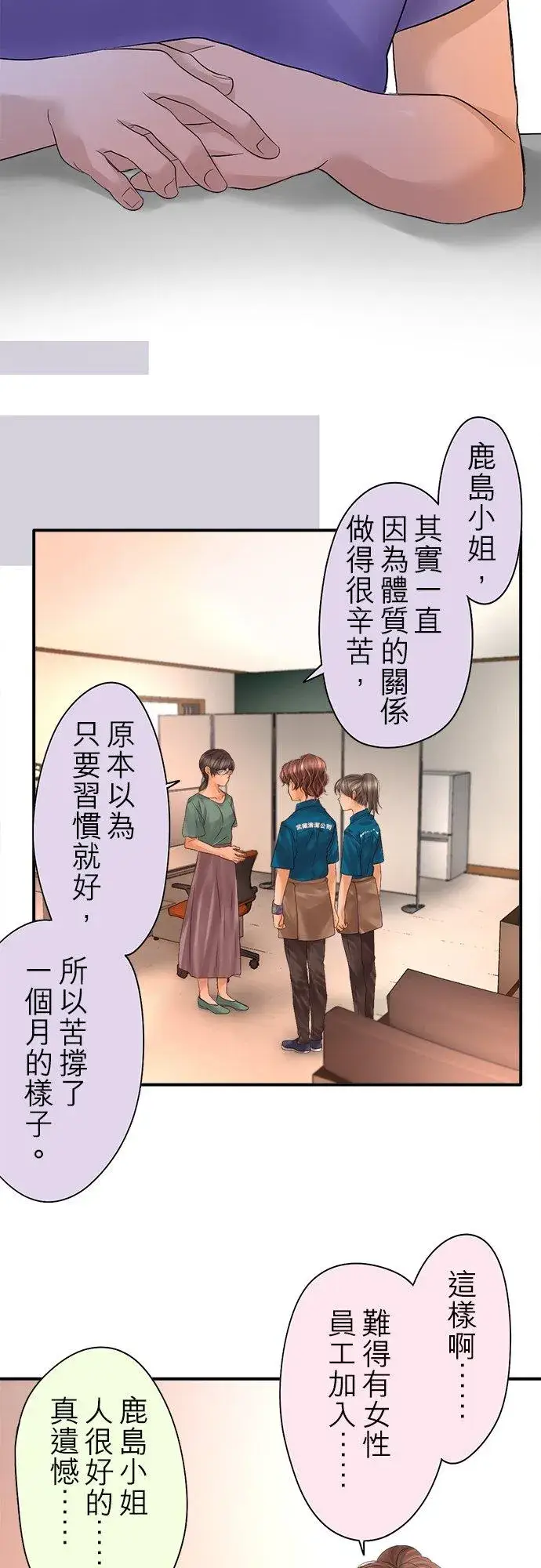 漫画《梗在喉间的话语》第90话第45张图