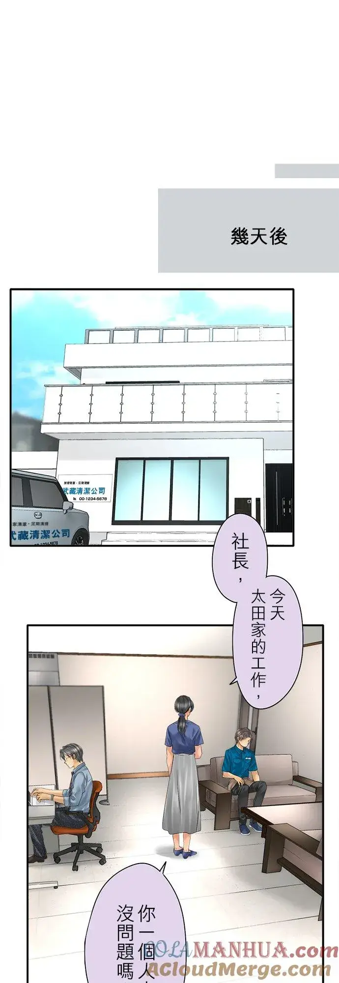 漫画《梗在喉间的话语》第90话第52张图