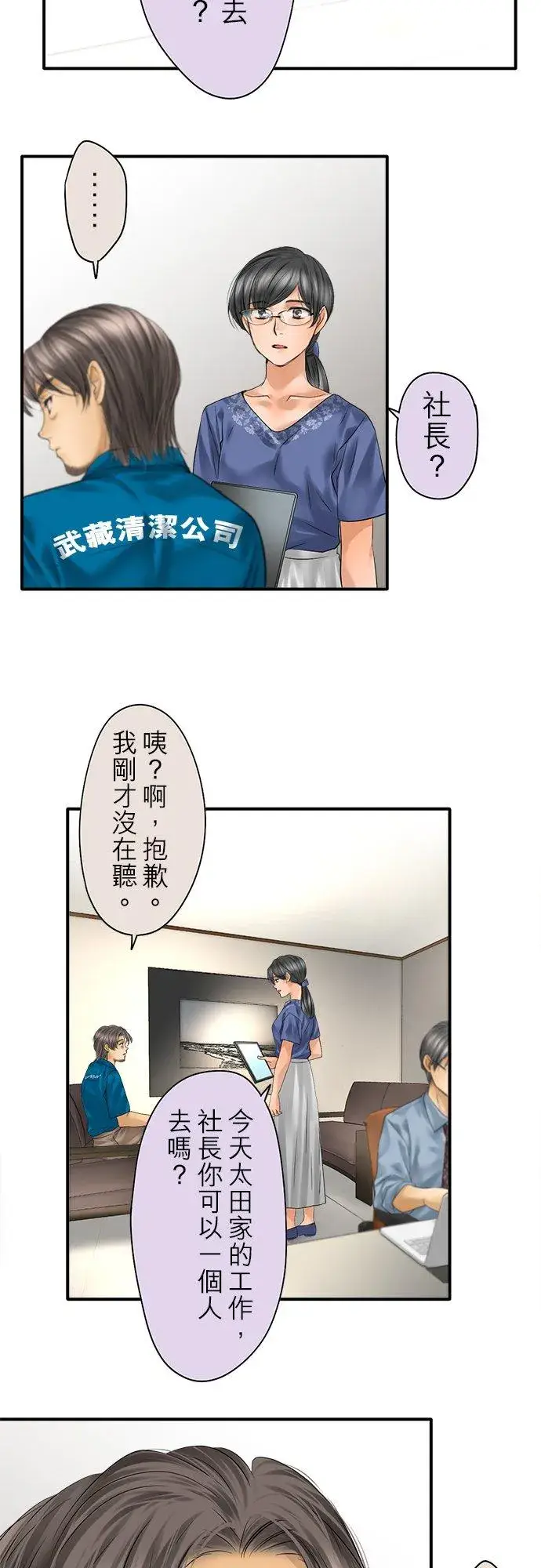 漫画《梗在喉间的话语》第90话第53张图
