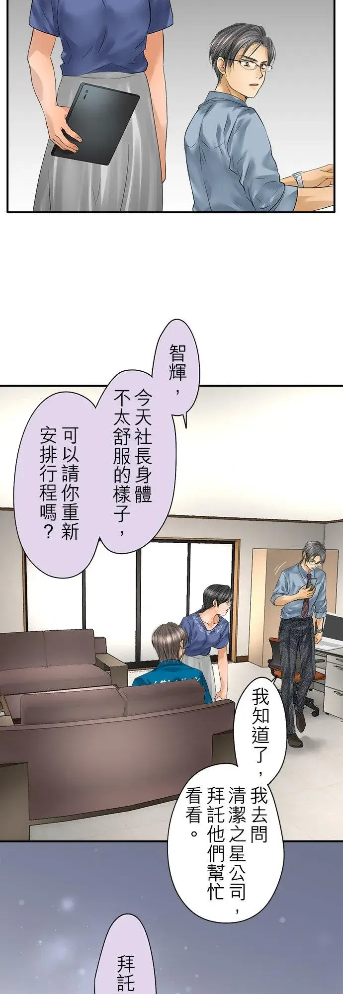 漫画《梗在喉间的话语》第90话第56张图