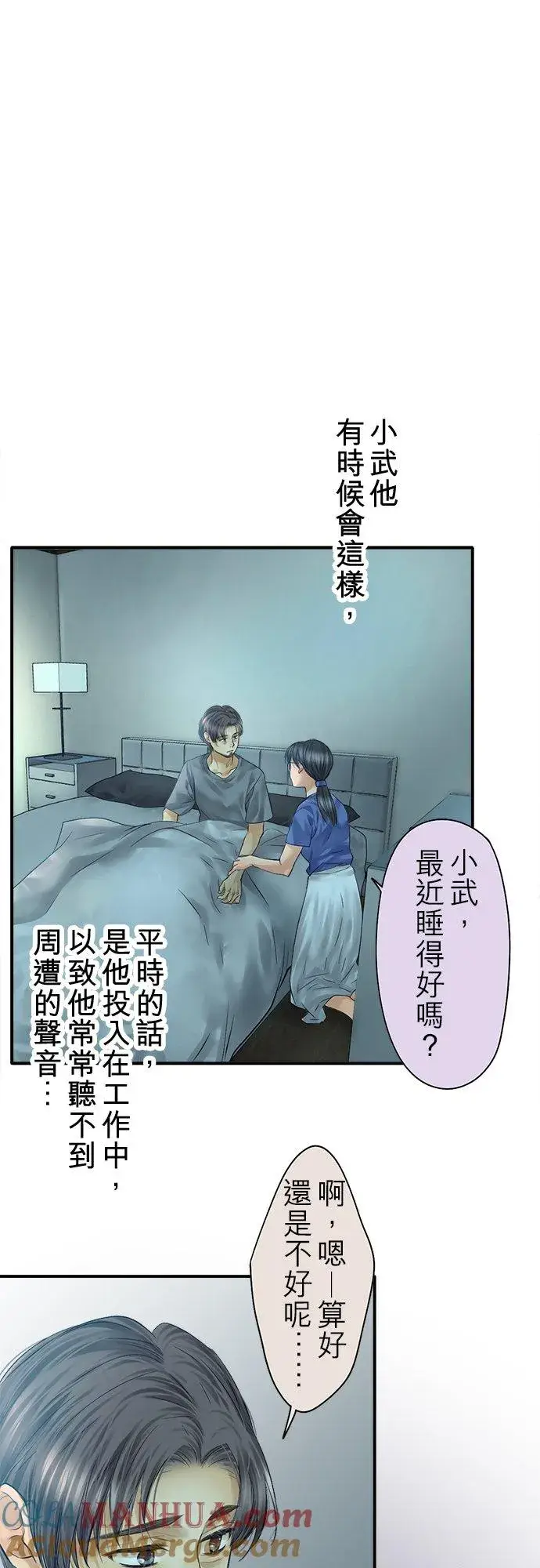 漫画《梗在喉间的话语》第90话第58张图