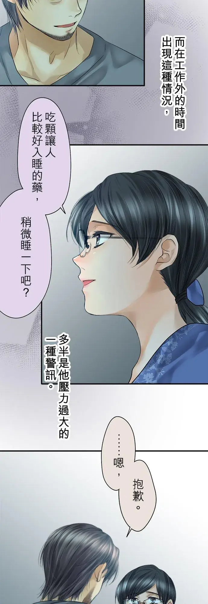 漫画《梗在喉间的话语》第90话第59张图