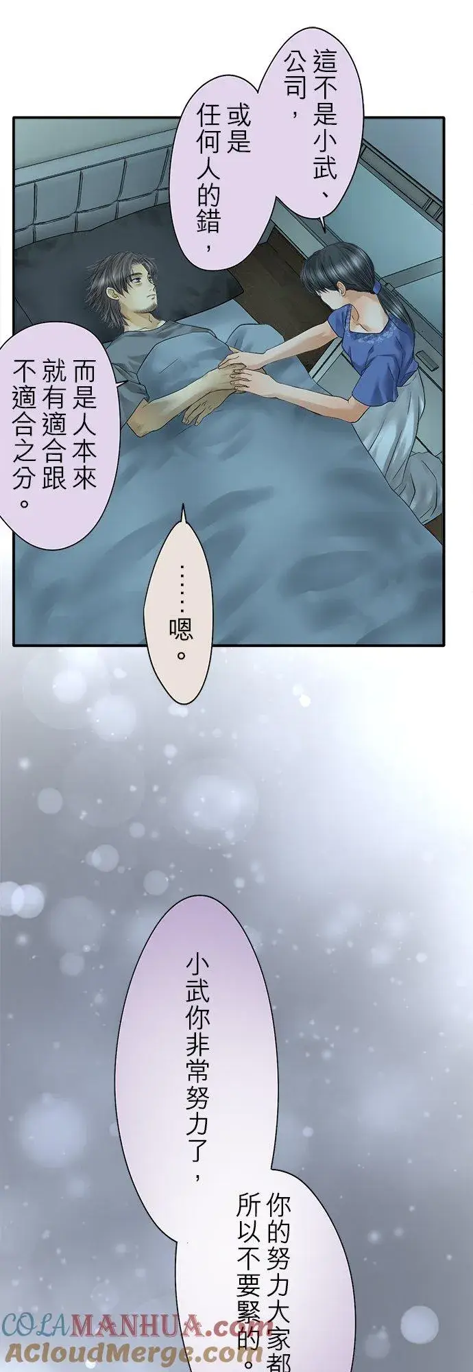 漫画《梗在喉间的话语》第90话第64张图
