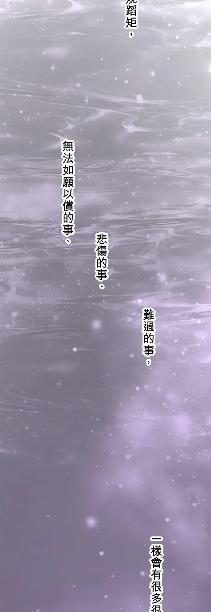 漫画《梗在喉间的话语》第90话第66张图